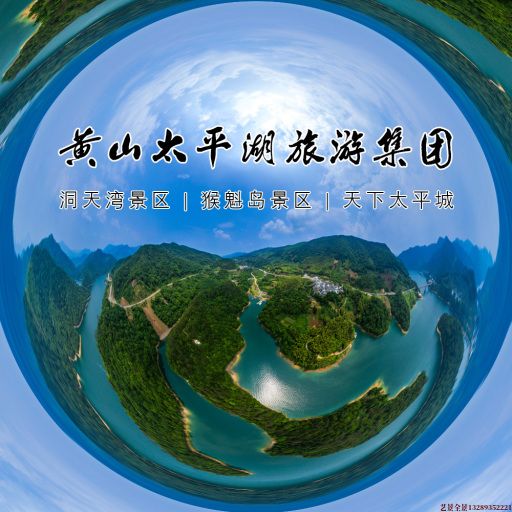 平顺720全景拍摄